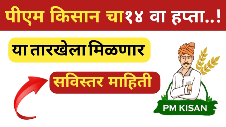 PM Kisan