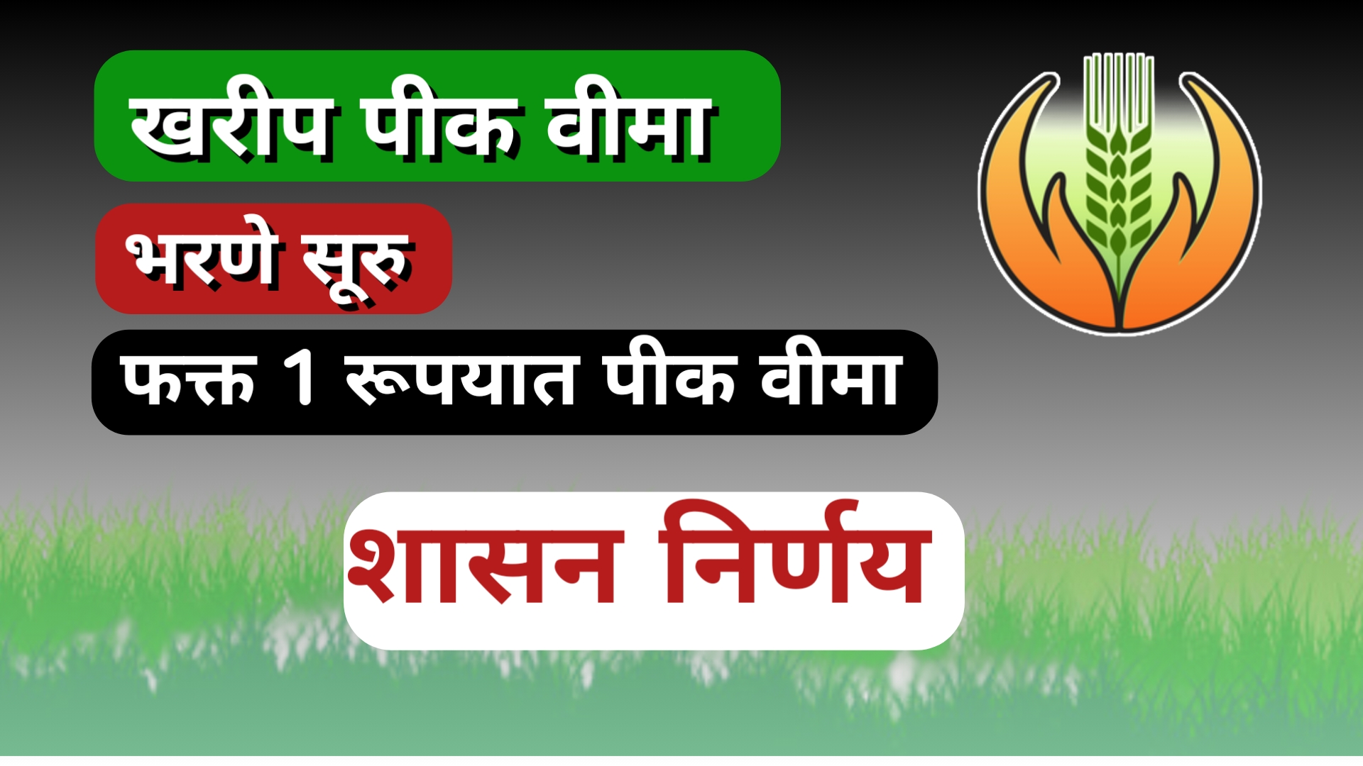 Pik Vima Yojana
